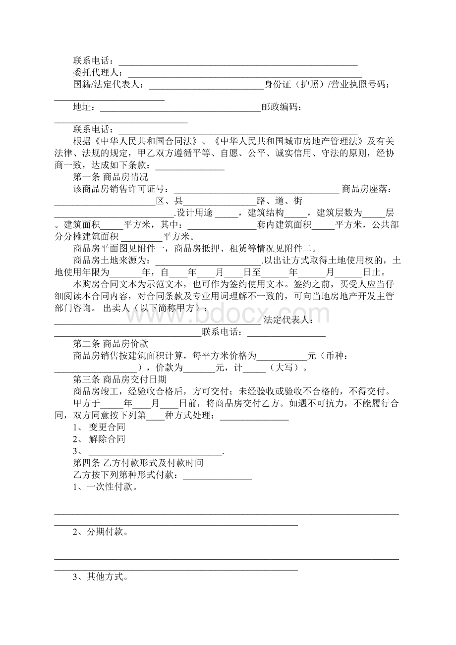 售房合同标准版.docx_第2页