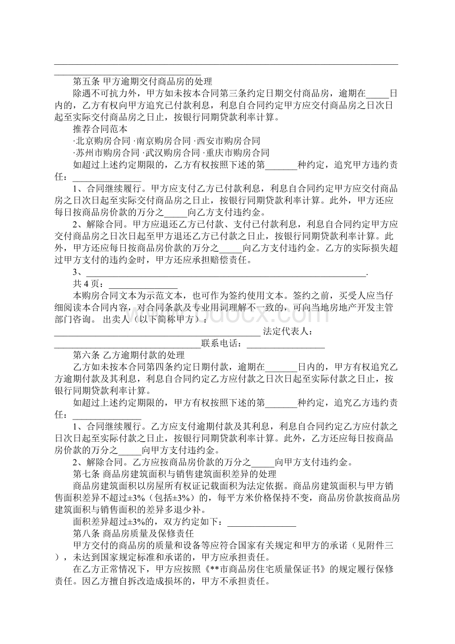 售房合同标准版.docx_第3页