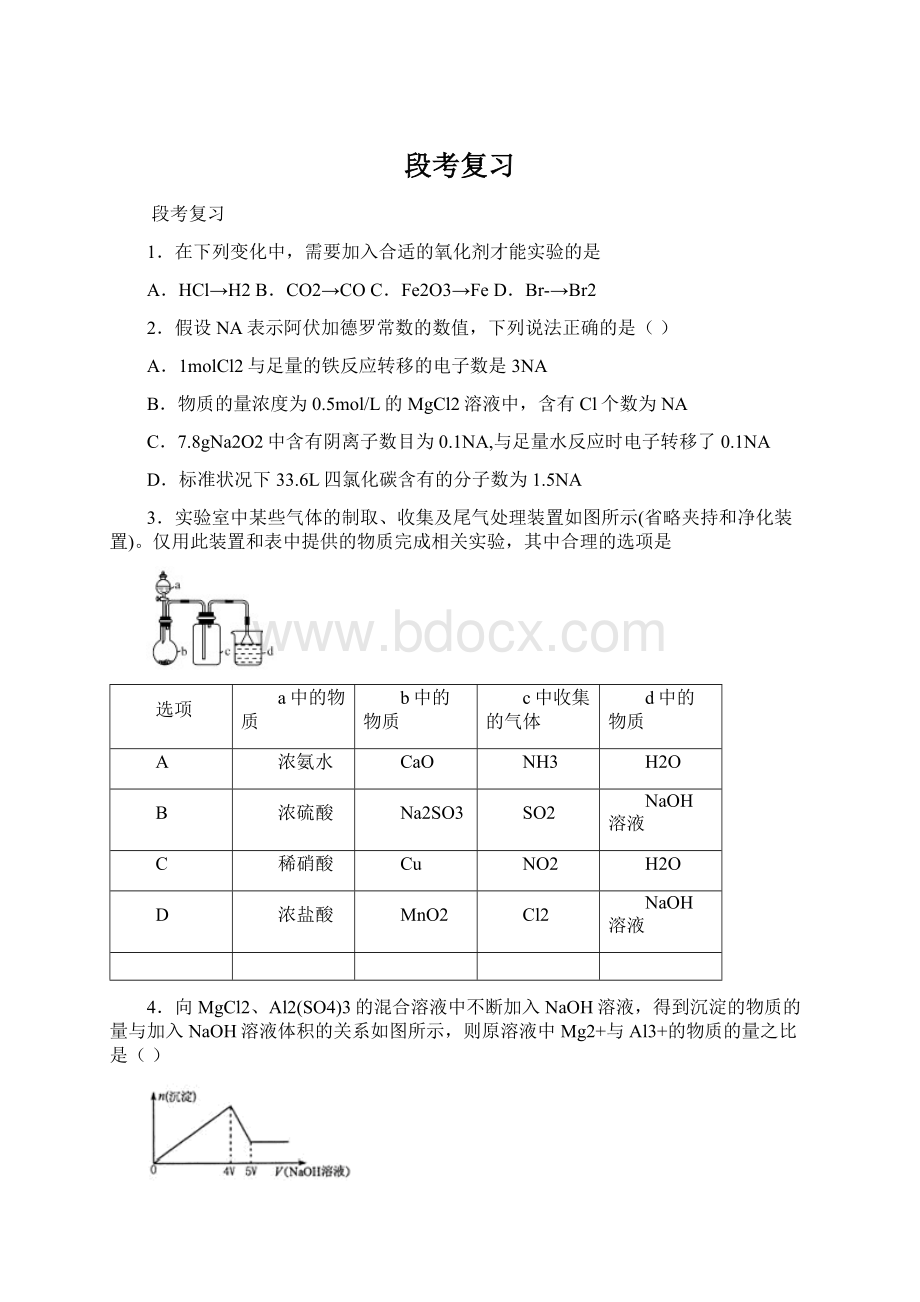 段考复习Word文档下载推荐.docx