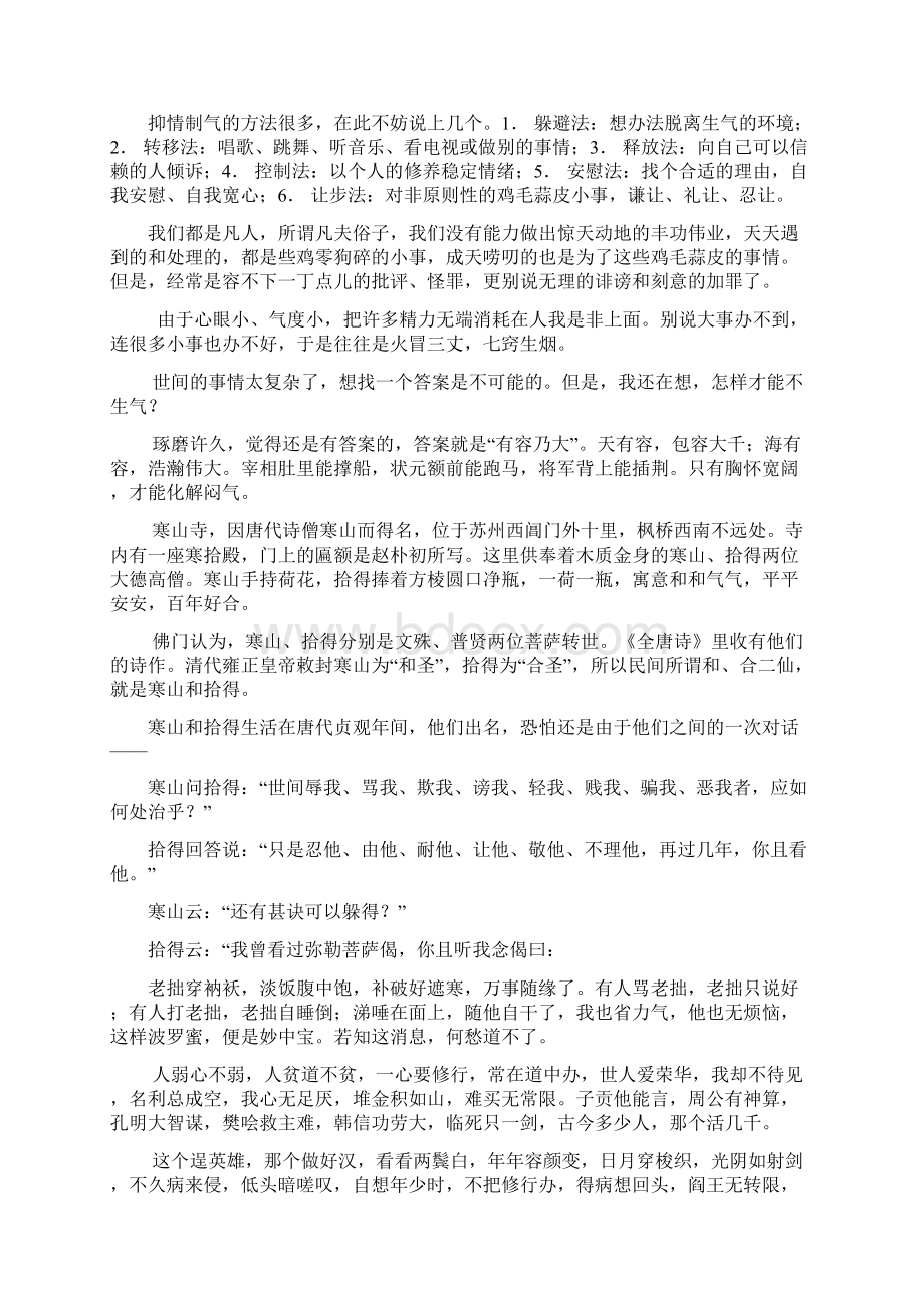 很好看看当老师如何才能不生气Word文档下载推荐.docx_第2页