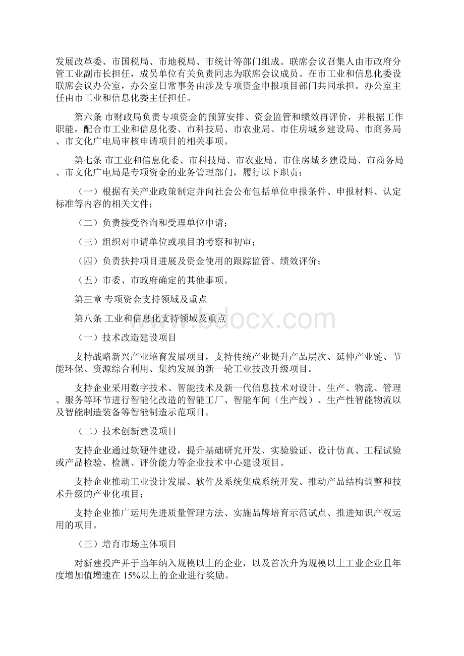 玉溪产业科技创新发展引导专项资金.docx_第2页