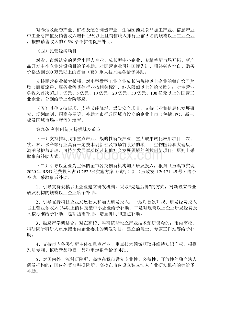 玉溪产业科技创新发展引导专项资金.docx_第3页