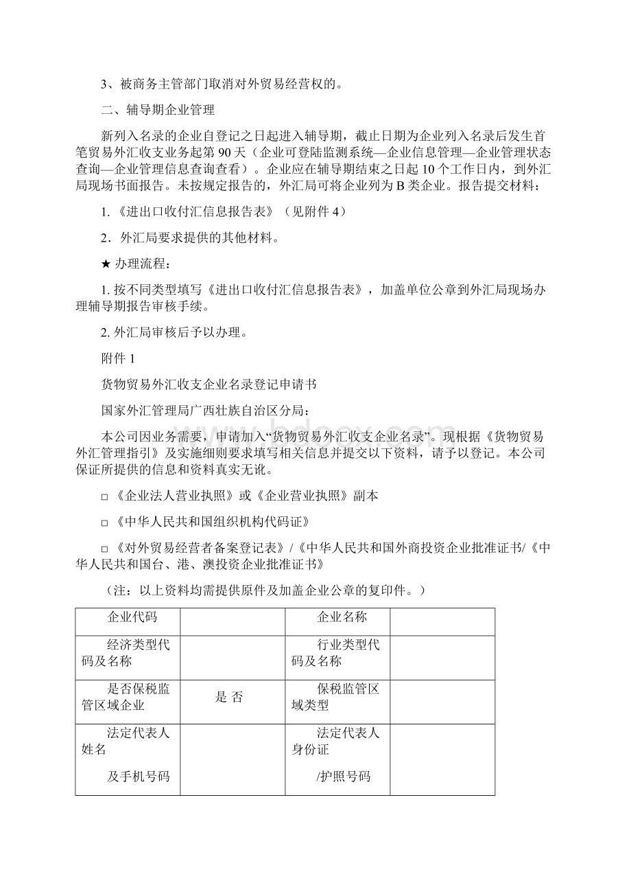 货物贸易外汇管理业务办理指南.docx_第2页