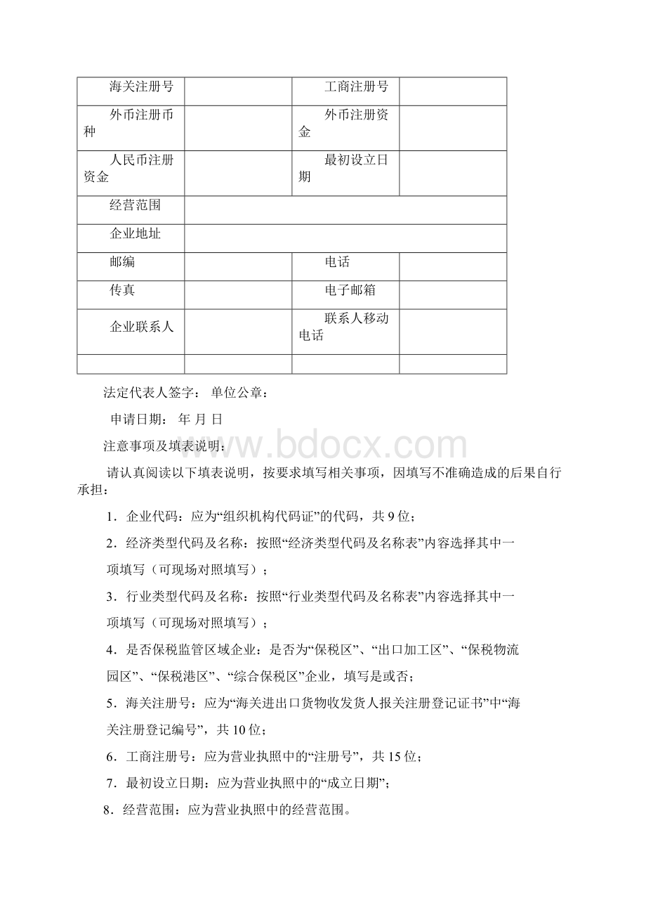 货物贸易外汇管理业务办理指南.docx_第3页