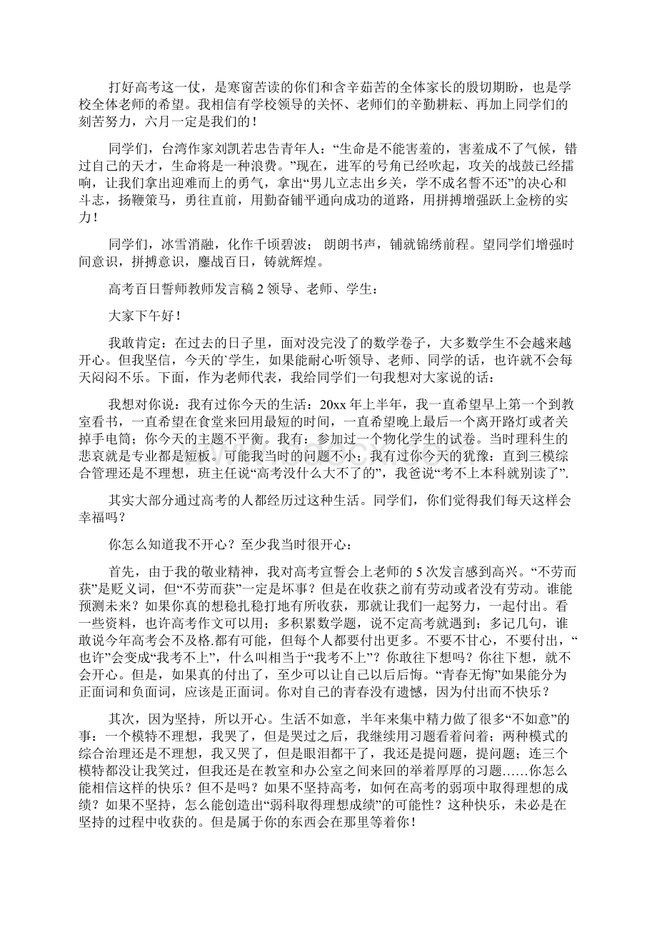 高考百日誓师教师发言稿通用5篇Word下载.docx_第2页