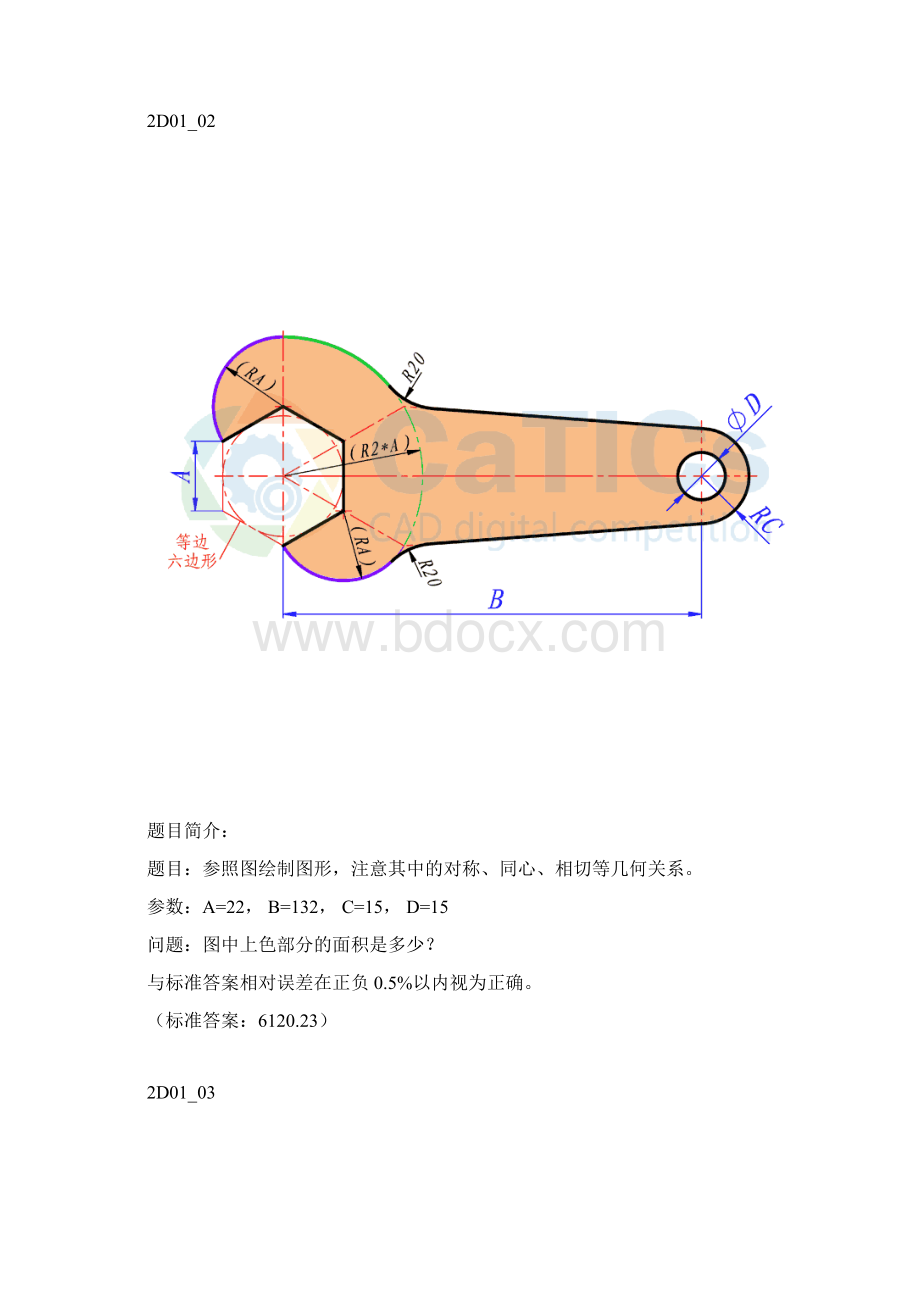 catics大赛一至十届2D带答案 cad试题 练习题.docx_第2页