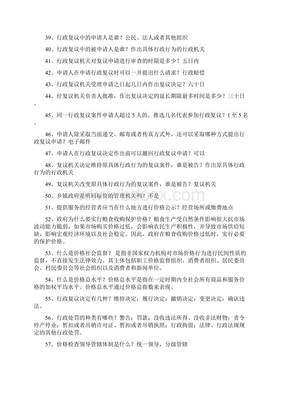 价格法知识竞赛249道.docx_第3页