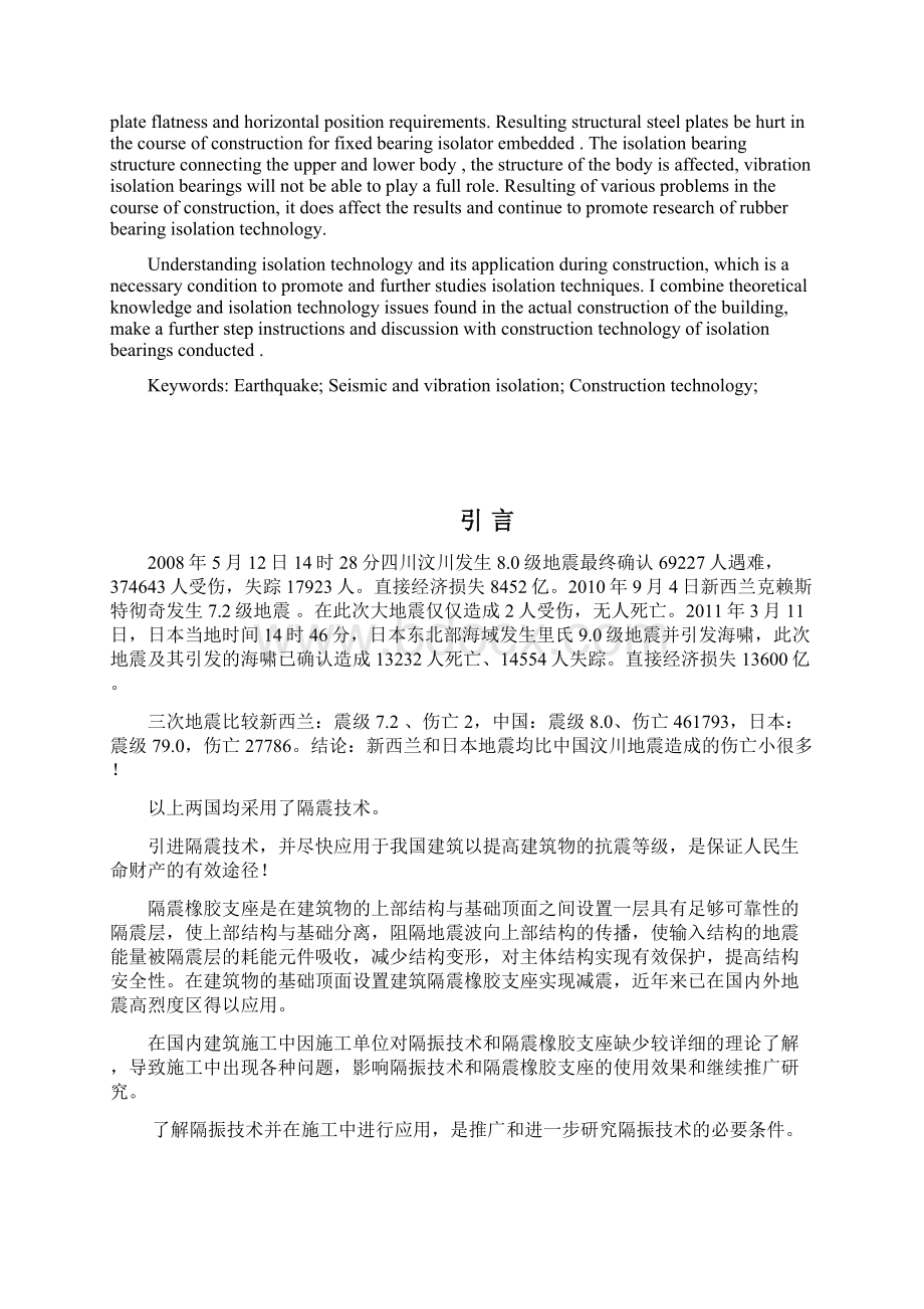 隔振技术在建筑施工中的应用.docx_第2页