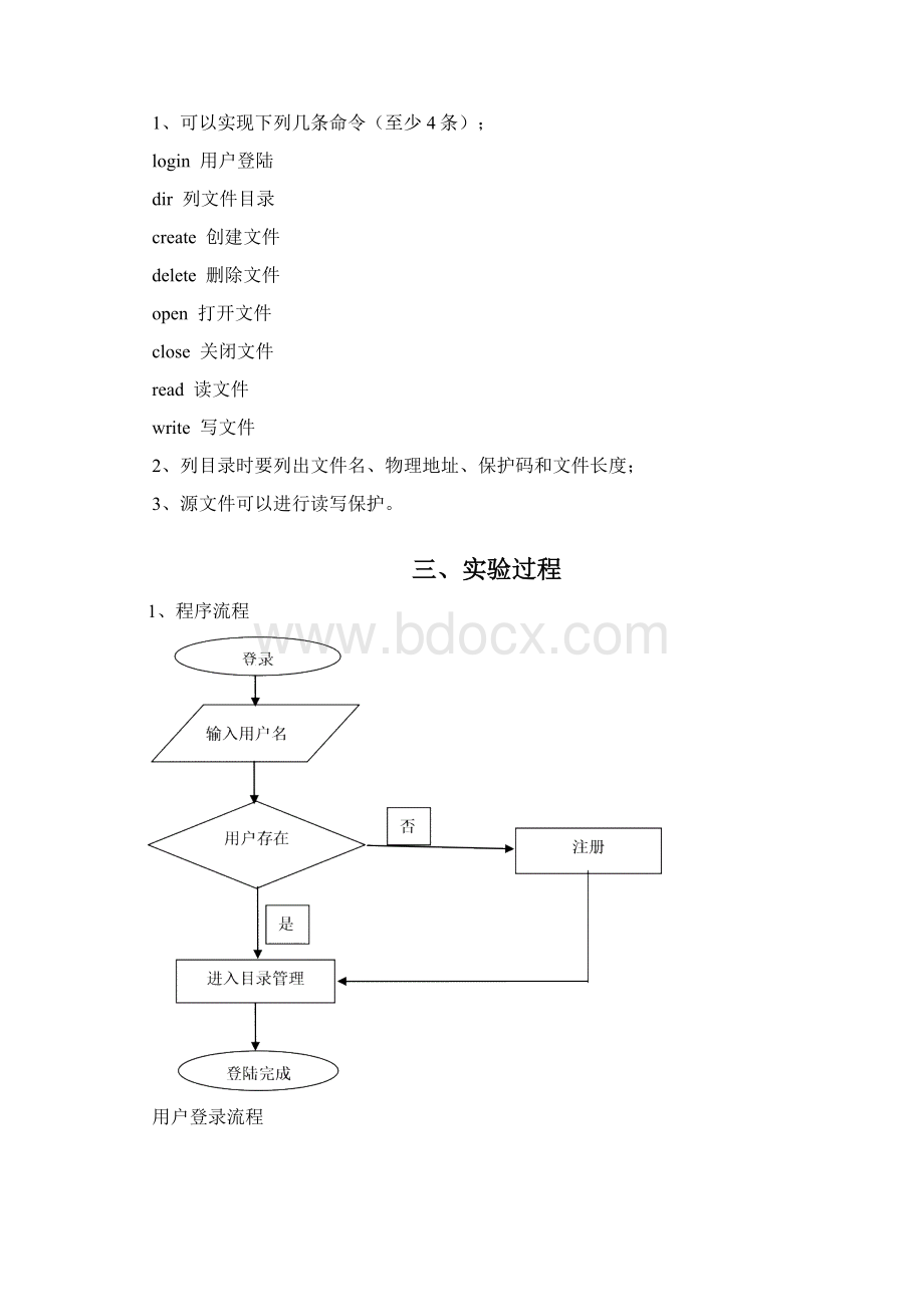 操作系统课程设计二级文件系统Word文档下载推荐.docx_第2页