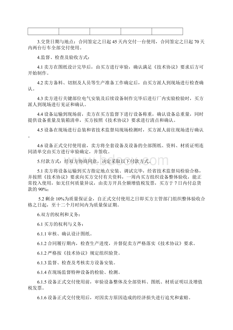 行吊采购合同.docx_第2页