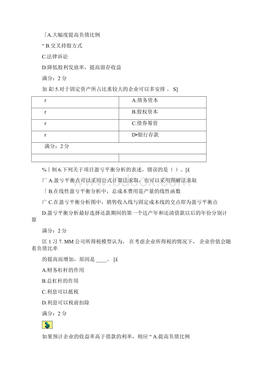 福师财务管理在线作业二答案.docx_第2页