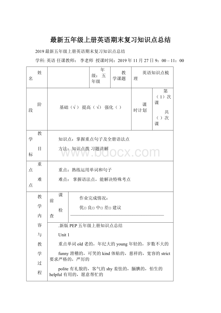 最新五年级上册英语期末复习知识点总结.docx