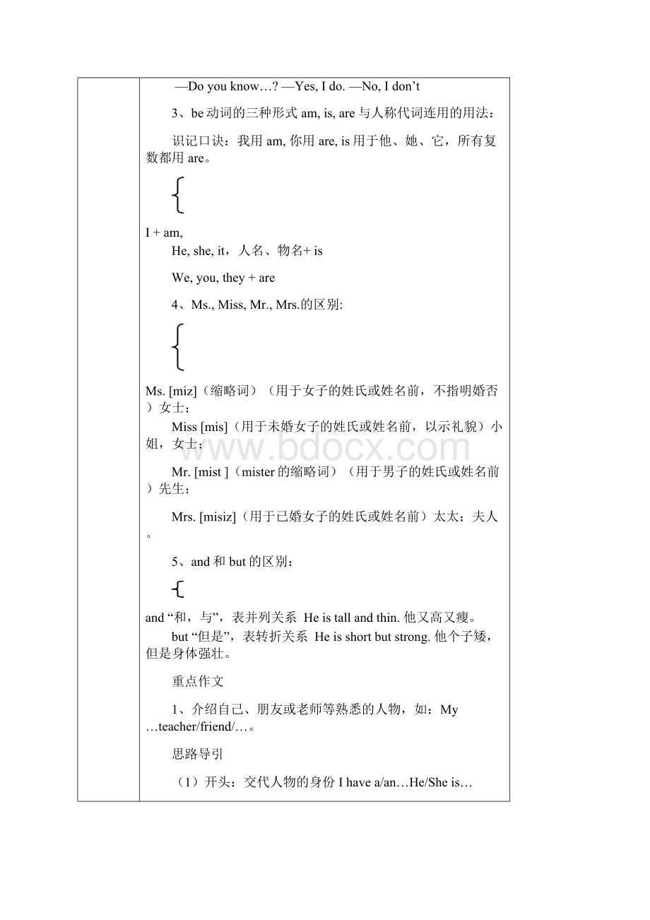 最新五年级上册英语期末复习知识点总结Word文件下载.docx_第3页