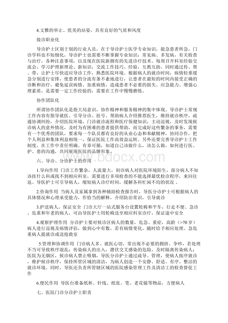 门诊一站式服务中心最新整理.docx_第3页