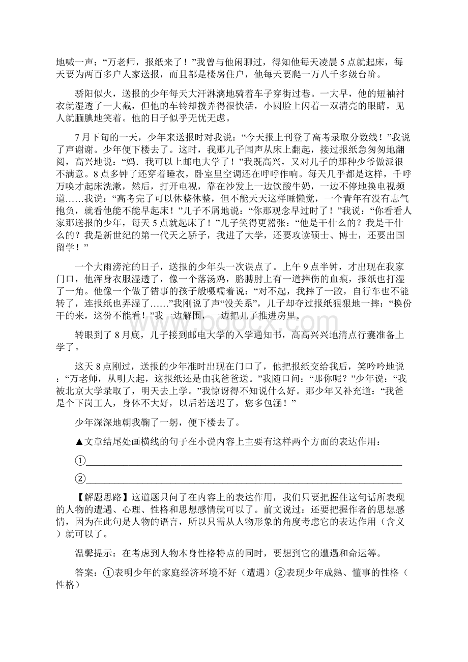 中考部编语文现代文考点2理解文中重要句子的含义.docx_第2页