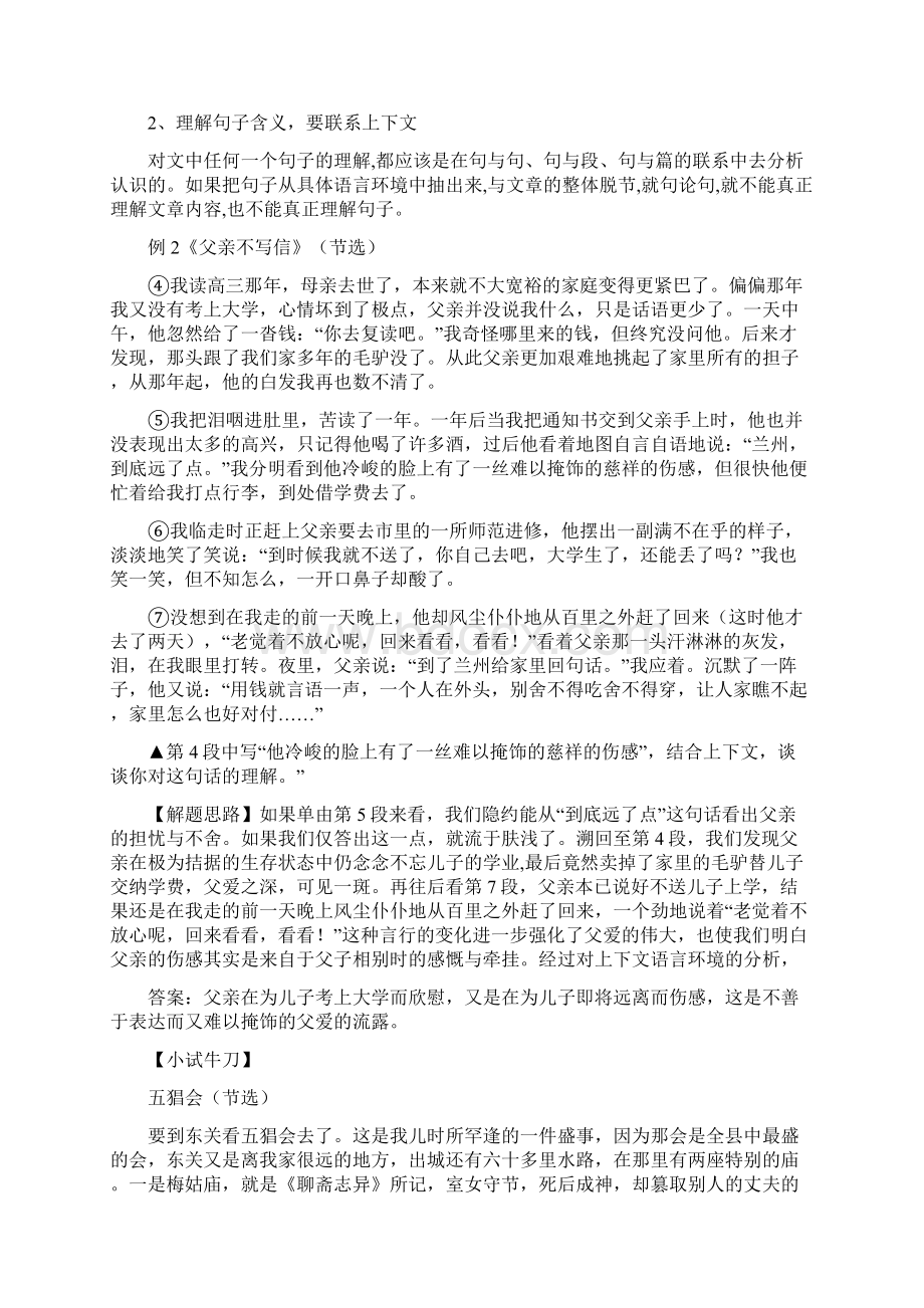 中考部编语文现代文考点2理解文中重要句子的含义.docx_第3页