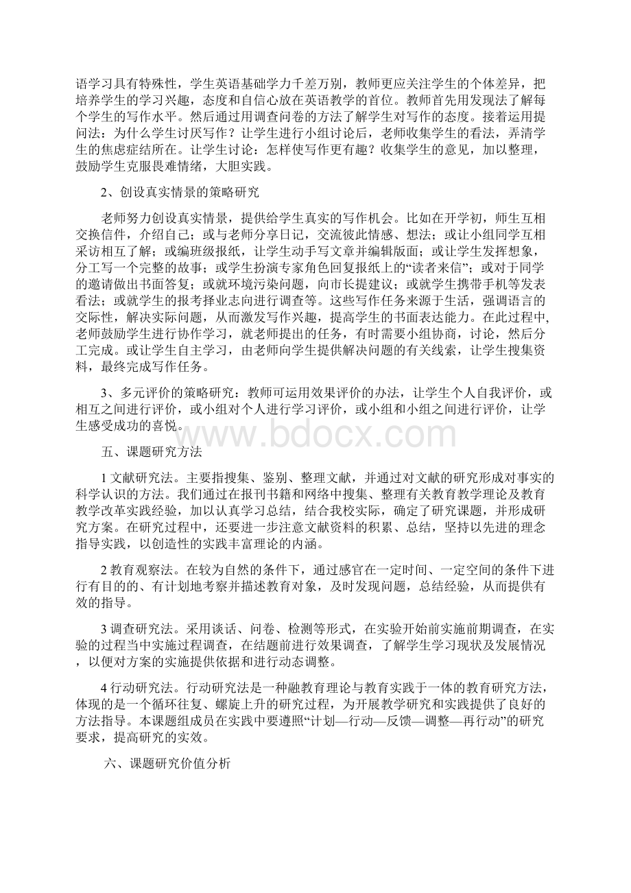 如何提高英语写作能力的研究Word格式文档下载.docx_第3页