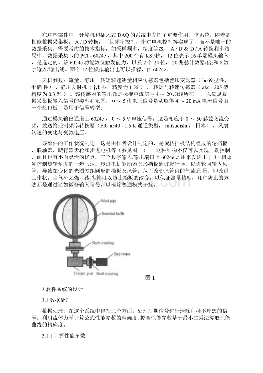 论文外文翻译基于虚拟仪器技术的风机性能自动测试系统论文外文翻译中英文对照翻译文档格式.docx_第2页