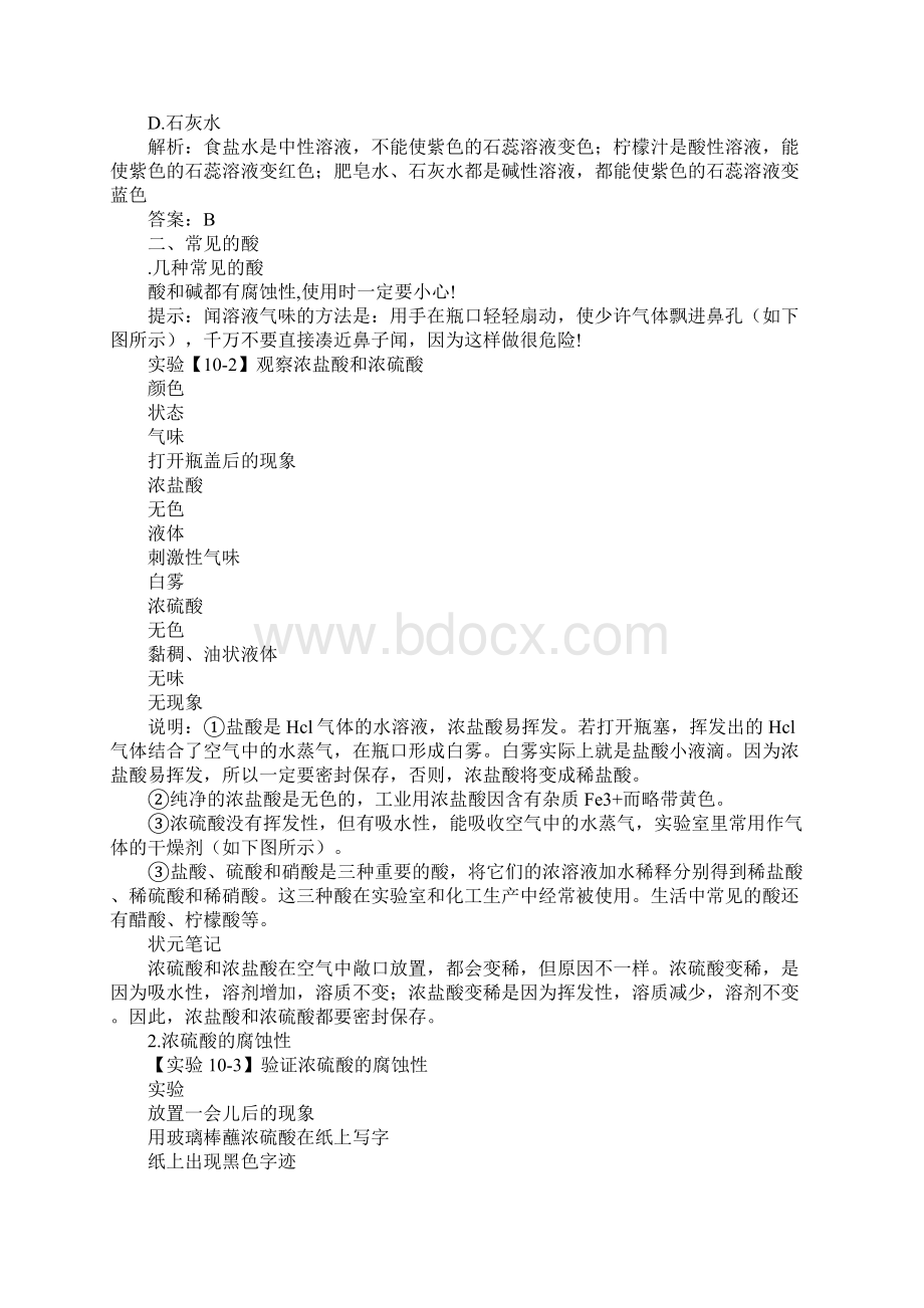 中考化学复习常见的酸和碱精品学案Word格式.docx_第3页