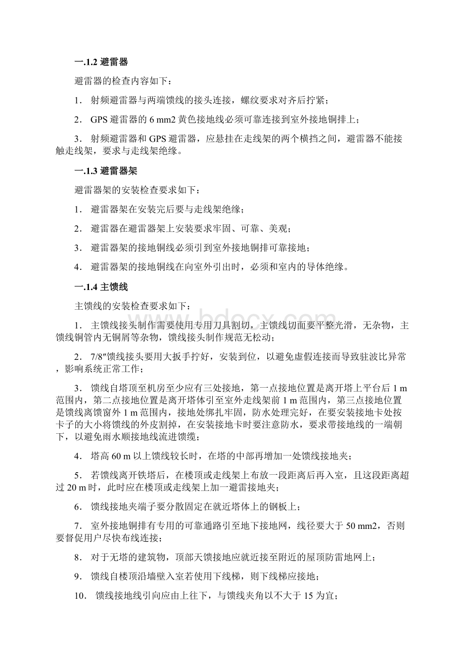 基站馈线安装与验收检查讲解.docx_第2页