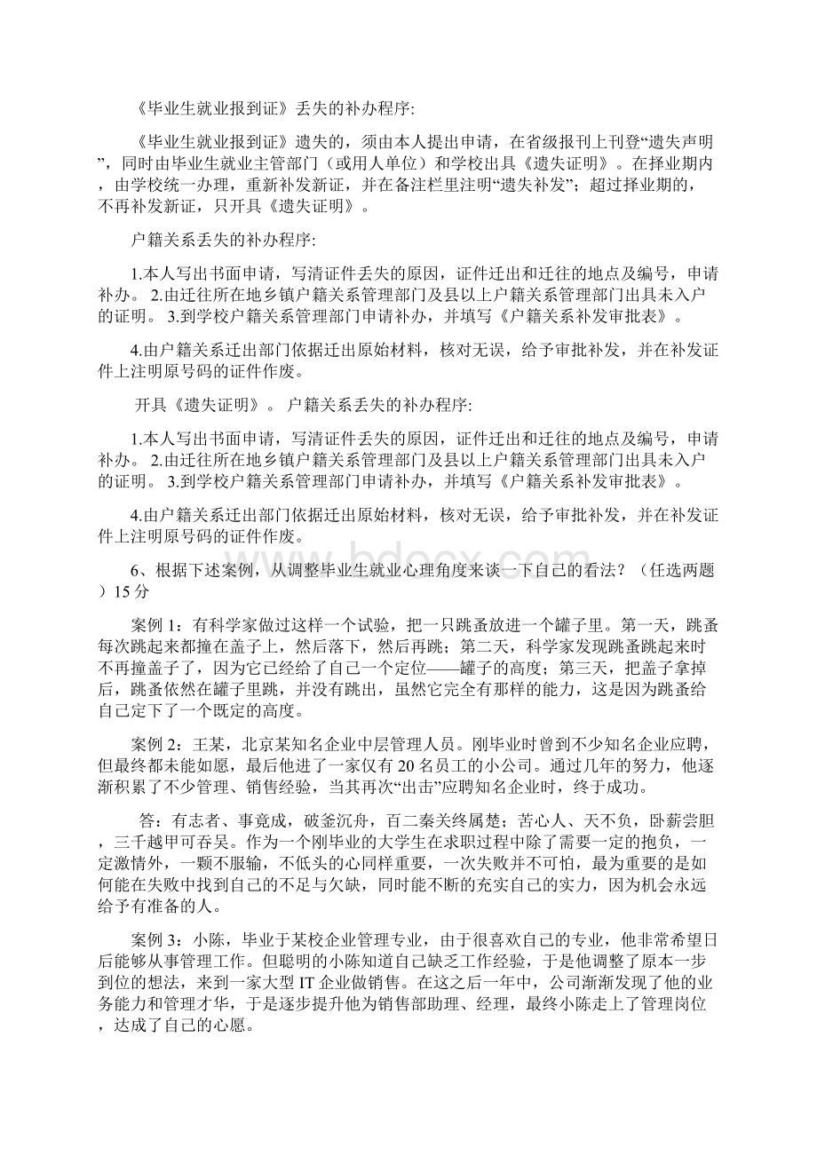 就业指导作业Word文档下载推荐.docx_第2页