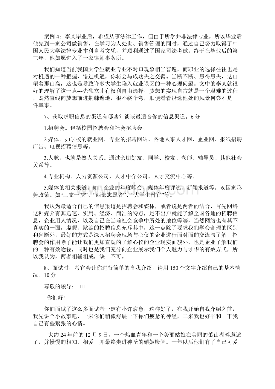 就业指导作业Word文档下载推荐.docx_第3页