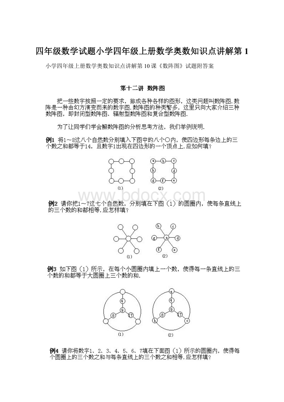 四年级数学试题小学四年级上册数学奥数知识点讲解第1.docx