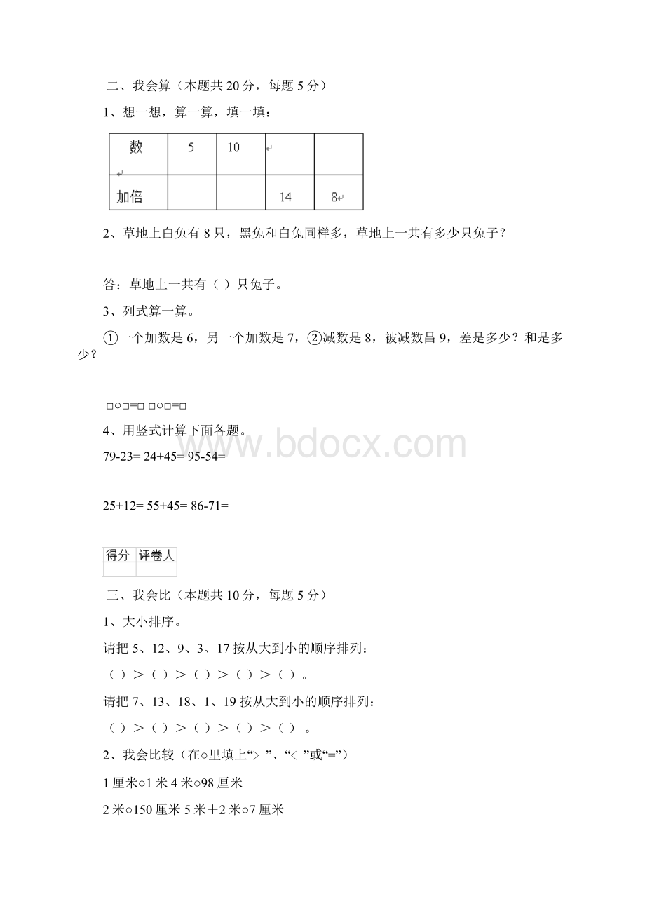 沪教版一年级数学下学期期末测试试题 附解析Word格式文档下载.docx_第2页