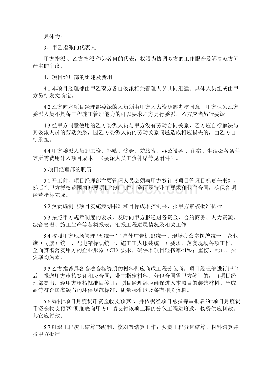 联合经营工程项目协议书.docx_第2页