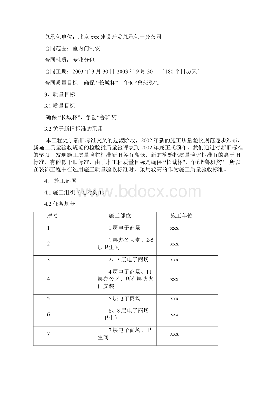 门窗施工方案5Word格式.docx_第3页