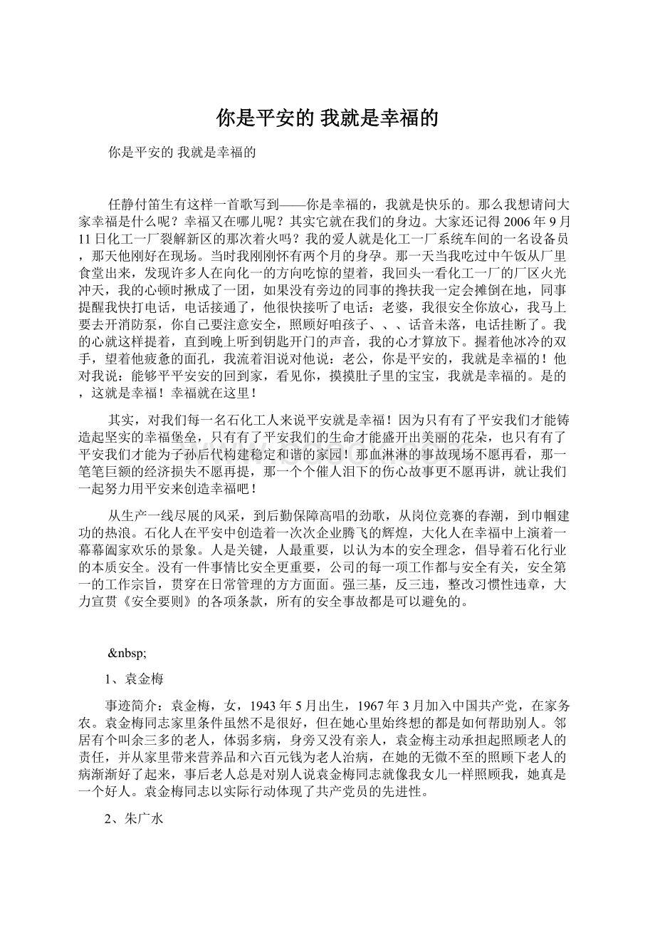 你是平安的 我就是幸福的Word格式文档下载.docx