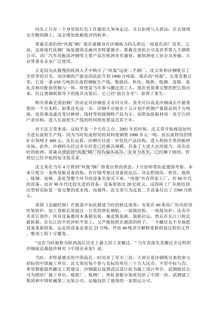 钢铁沙皇沙钢沈文荣从钢铁作坊到巨无霸民企帝国钢铁第1季.docx_第3页