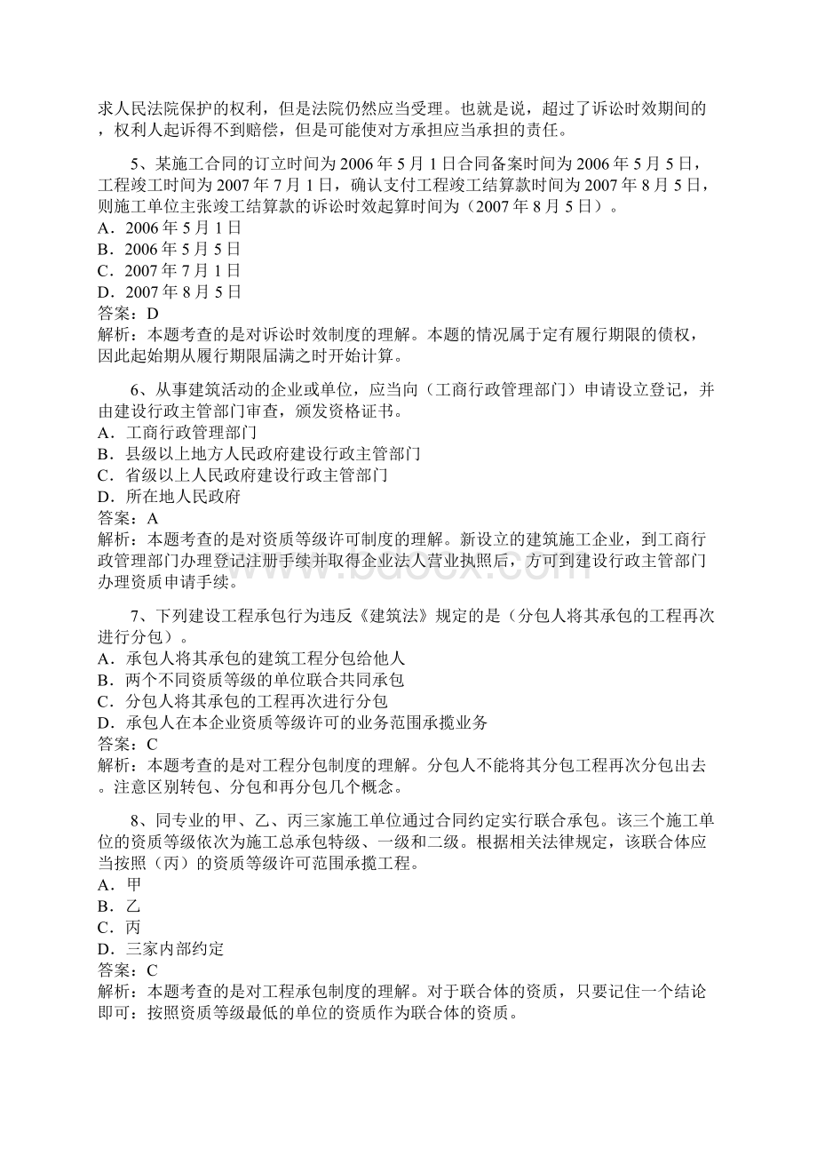 一级建造师《法规及相关知识》练习题汇总.docx_第2页