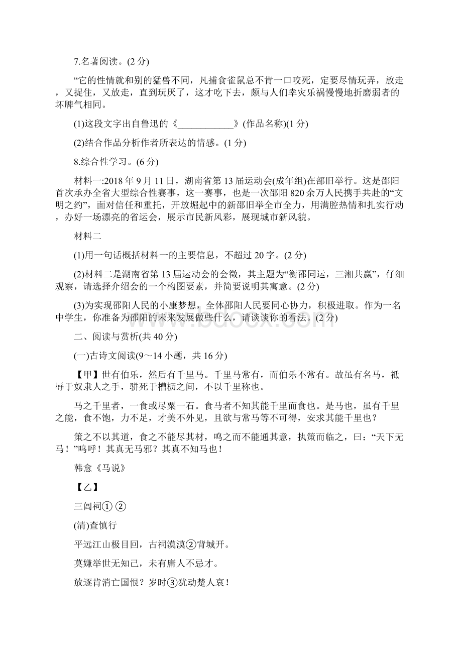 备考湖南省邵阳市中考语文试题Word文档下载推荐.docx_第3页