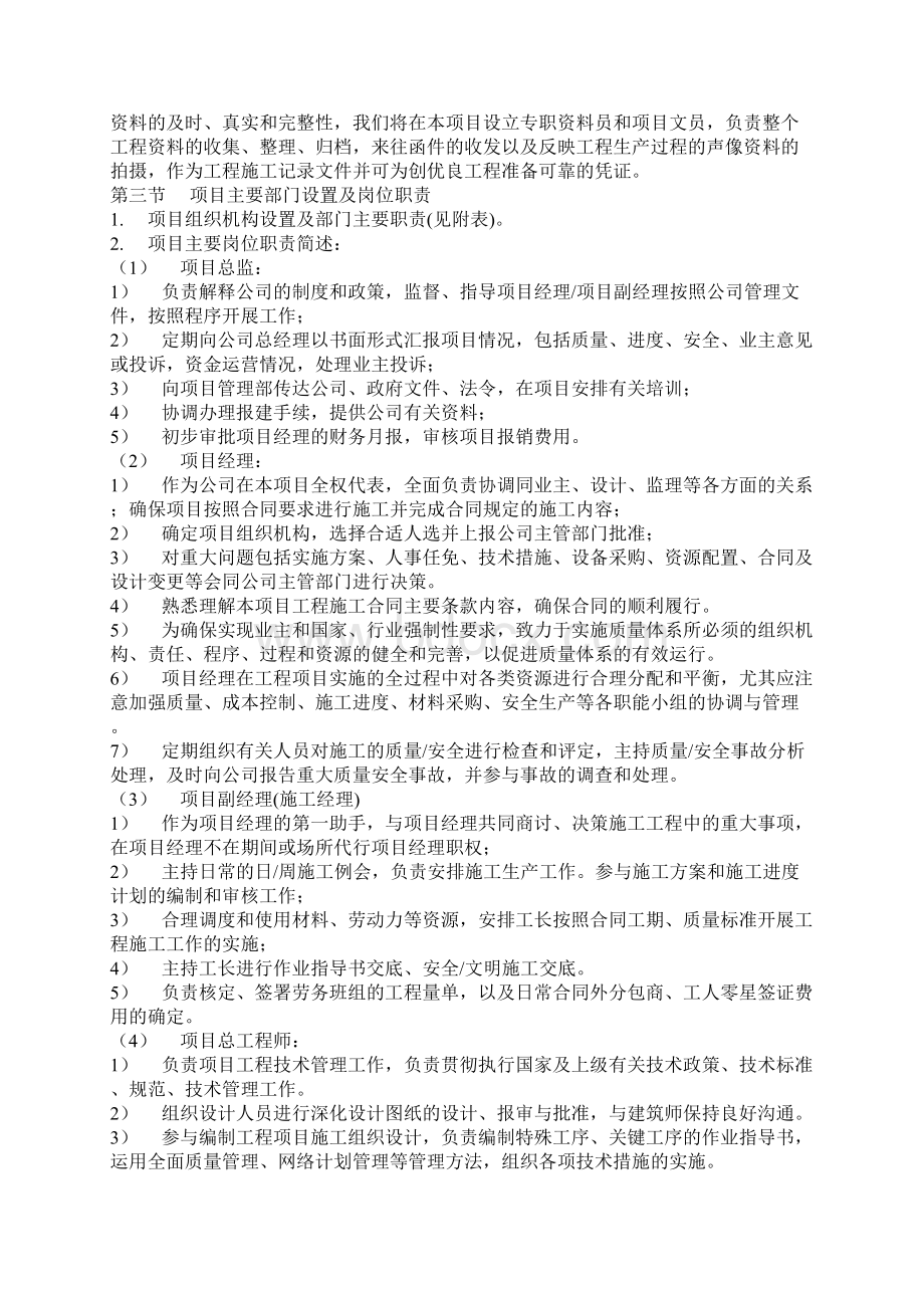 某装修工程施工组织设计.docx_第3页