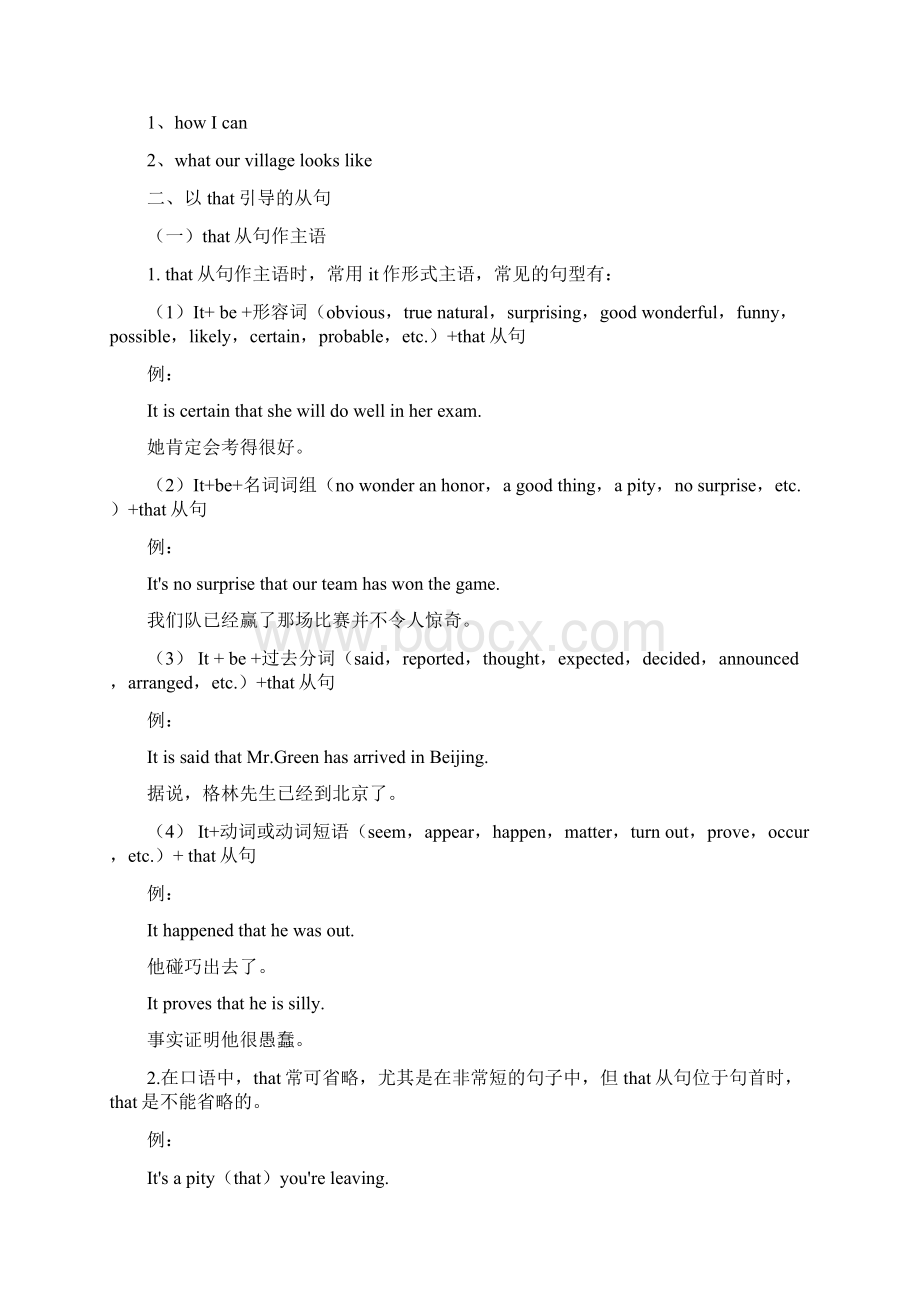 届高考英语二轮复习专题讲义专题十名词性从句含答案.docx_第2页