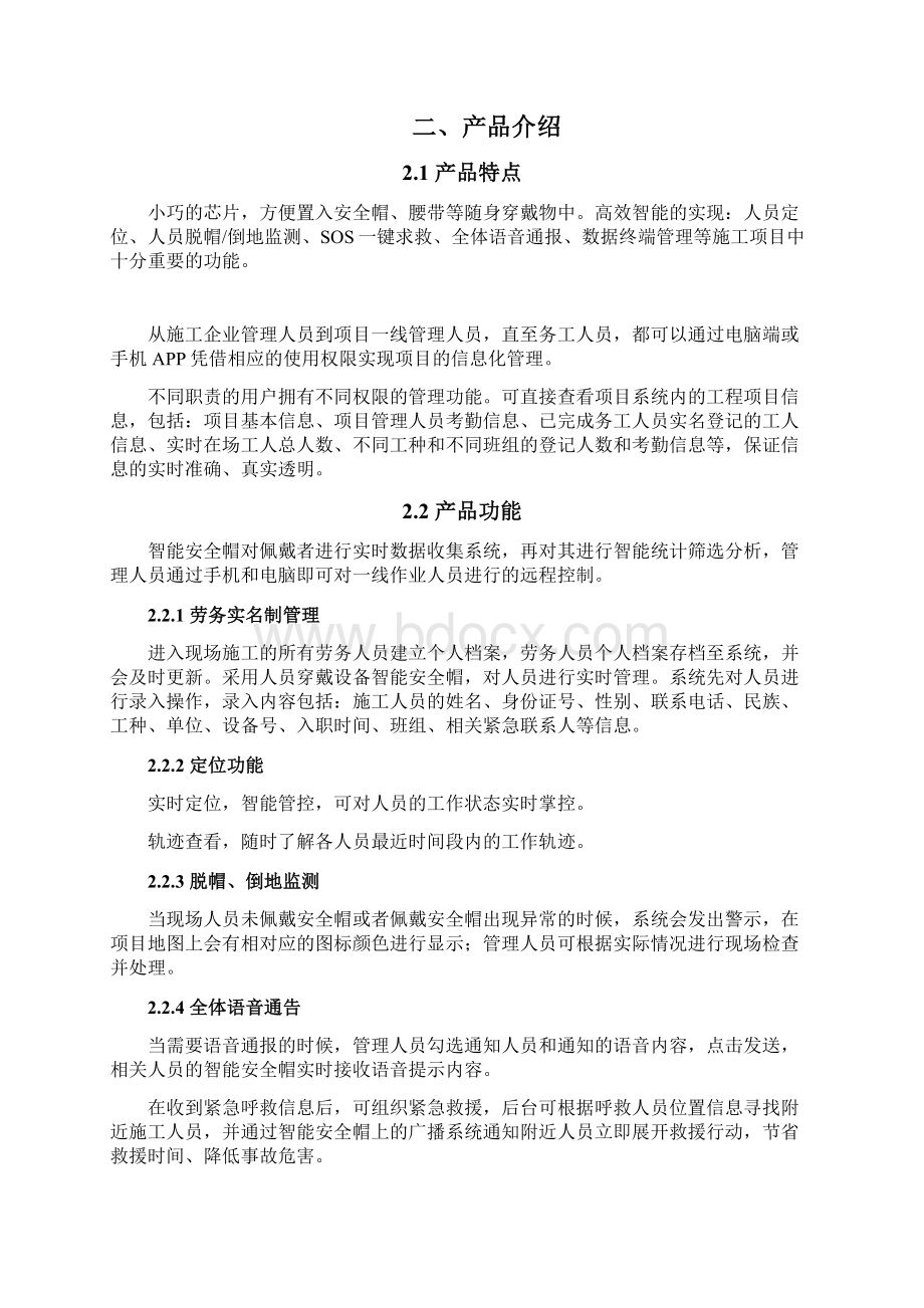 智能安全帽之人员定位巡查考勤 脱帽倒地检测劳务实名制解决方案Word文件下载.docx_第2页