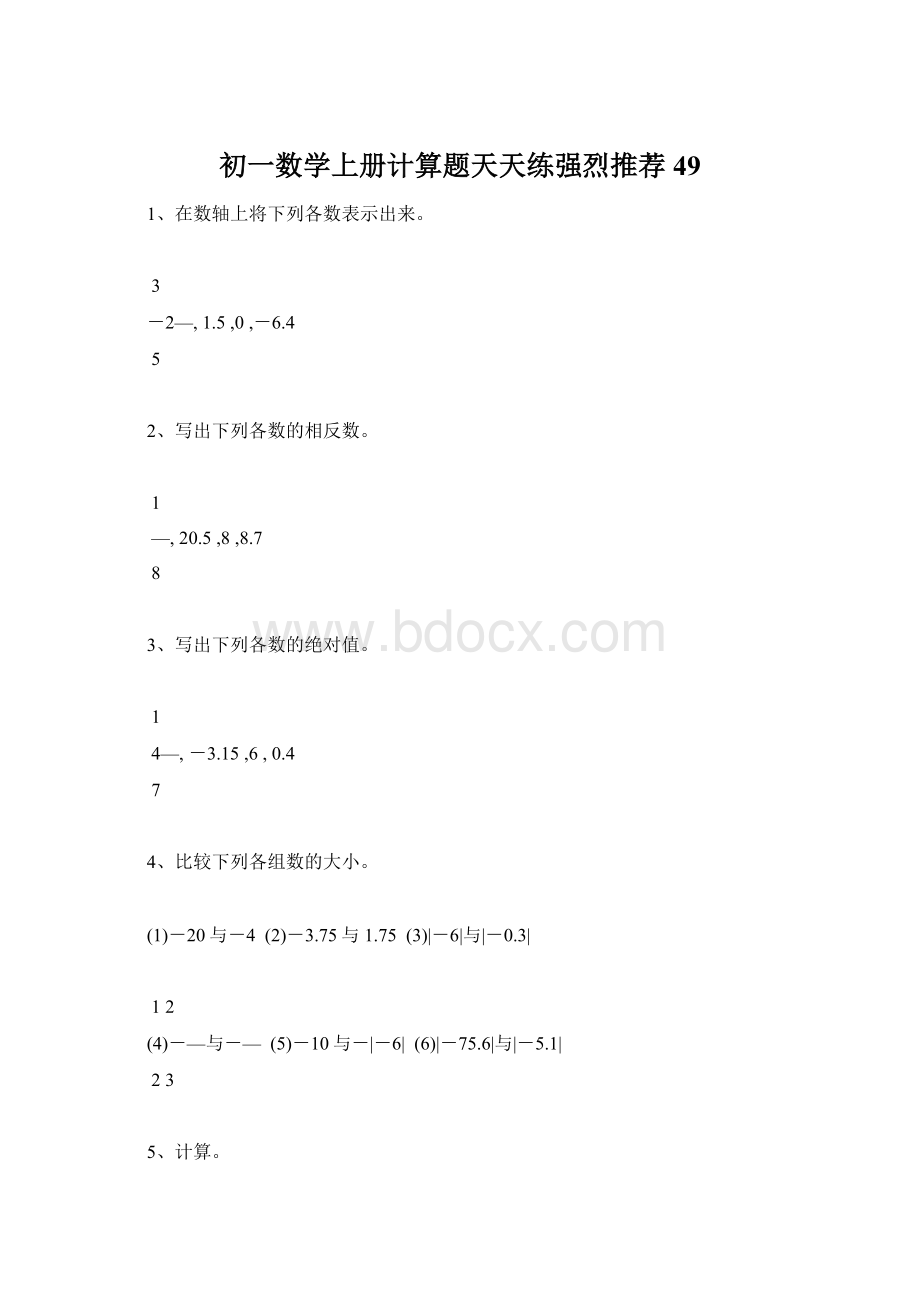 初一数学上册计算题天天练强烈推荐49.docx