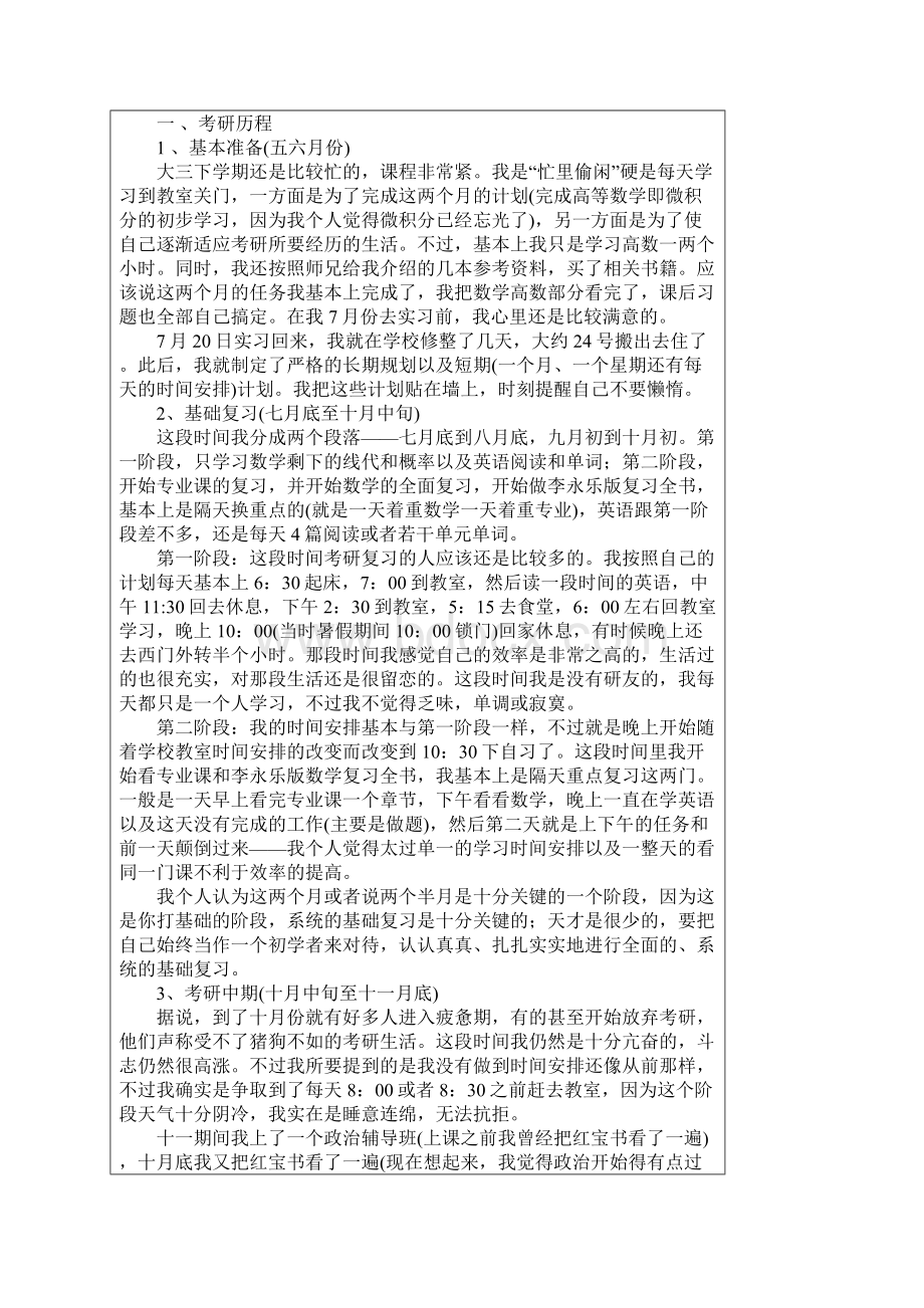 机械考研tuijianWord文档下载推荐.docx_第3页