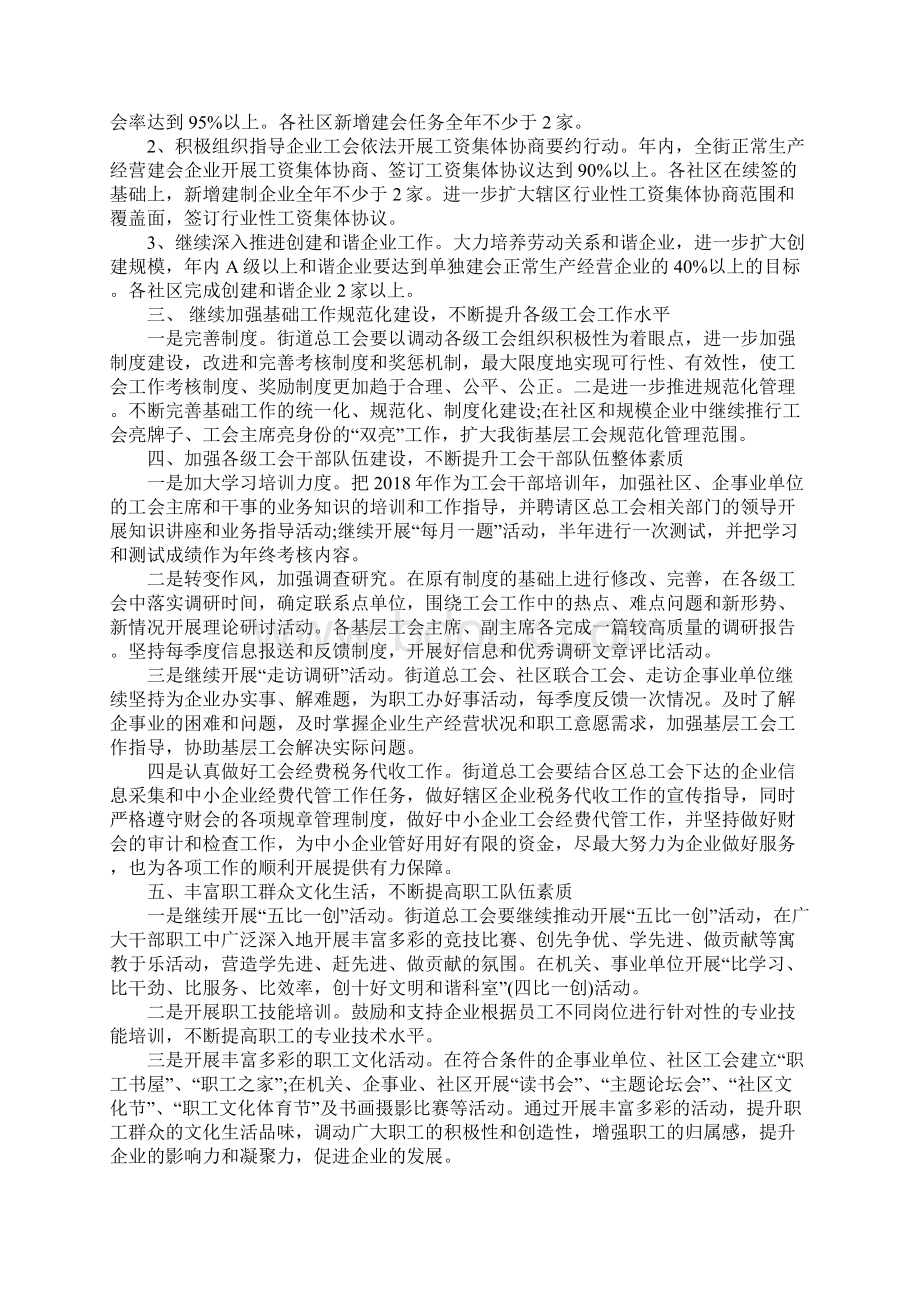 街道社区工会工作计划.docx_第3页