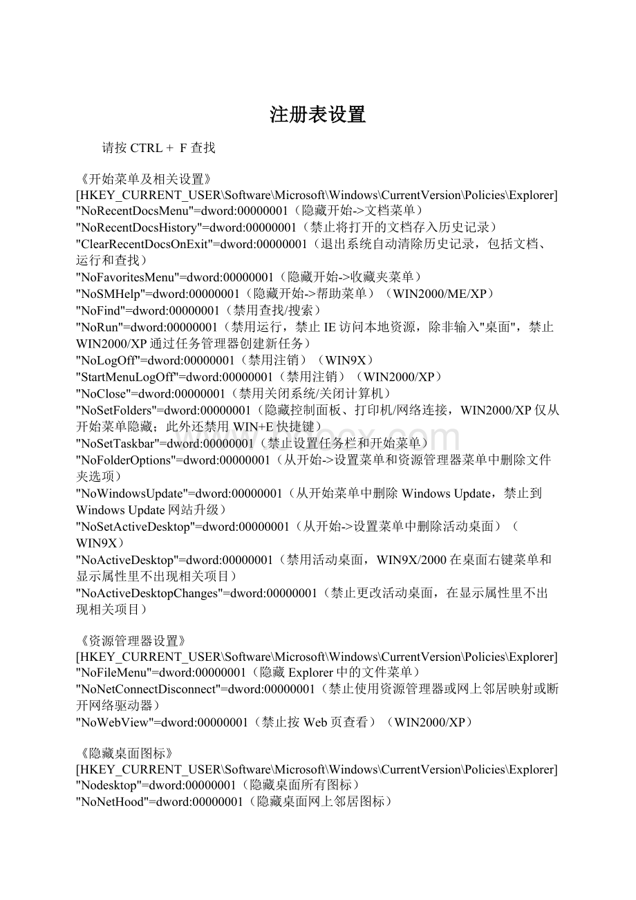 注册表设置Word文档格式.docx_第1页