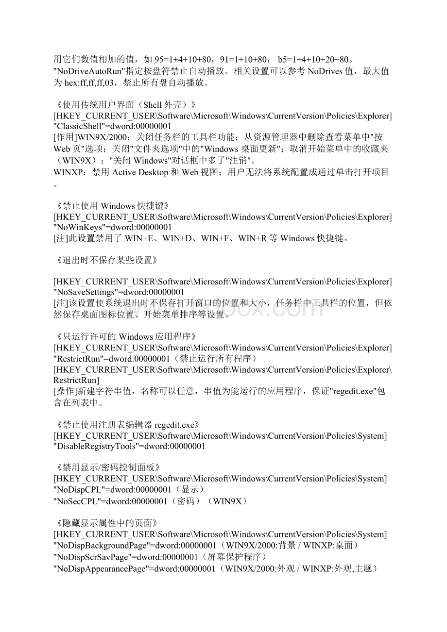 注册表设置Word文档格式.docx_第3页