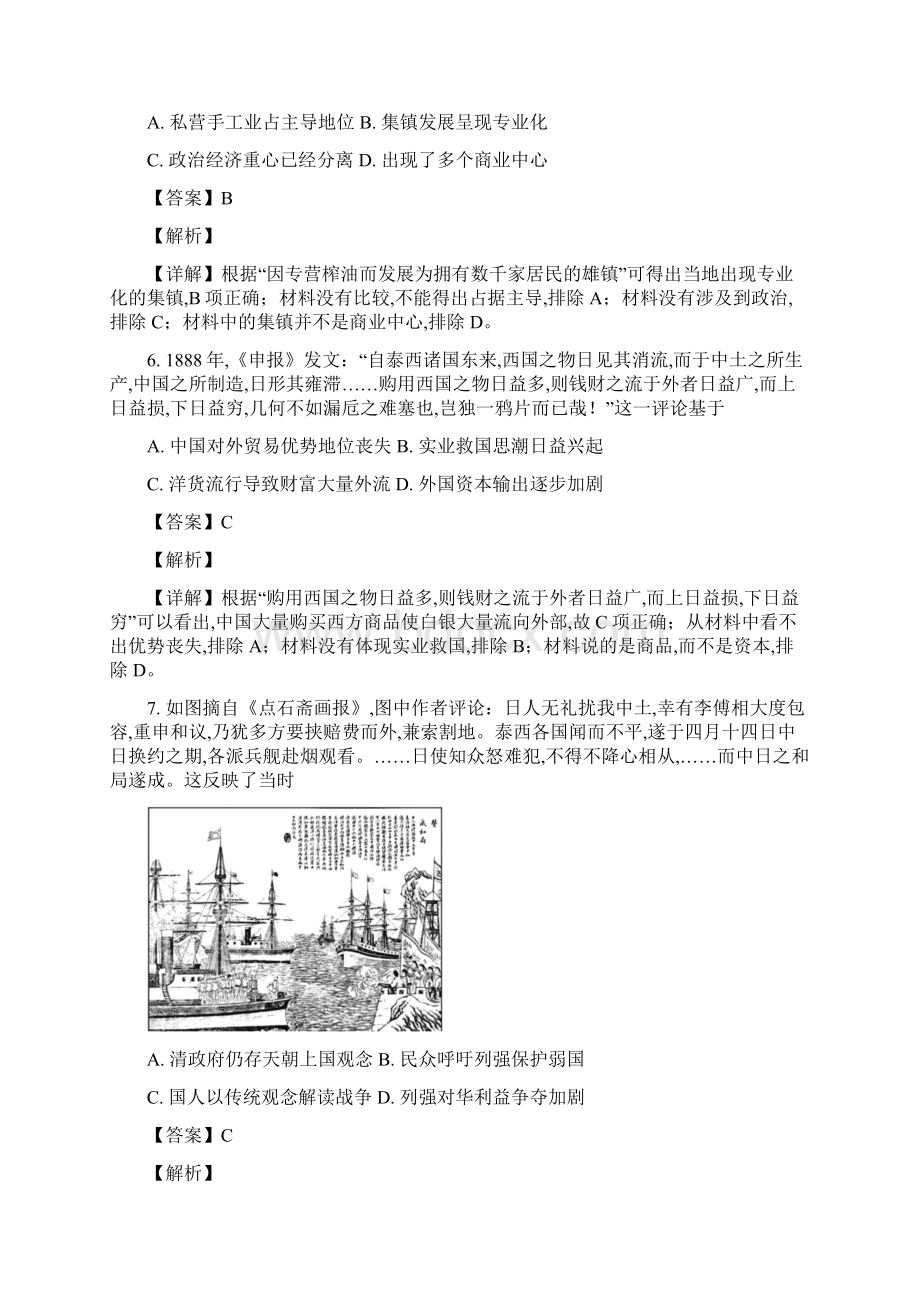 山东省潍坊市普通高中届高三上学期期中考试历史试题解析版Word文档下载推荐.docx_第3页