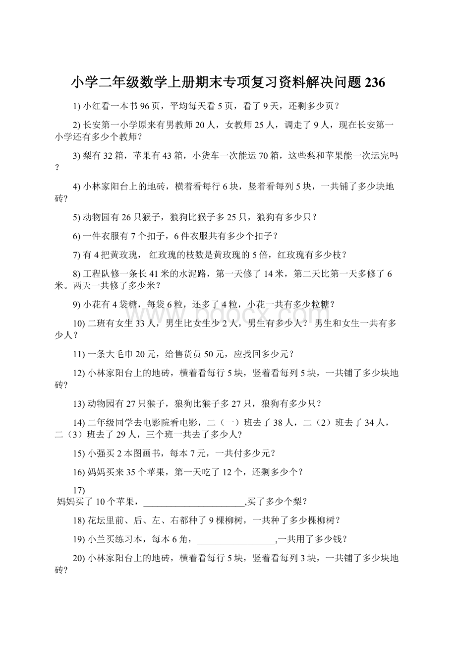 小学二年级数学上册期末专项复习资料解决问题 236Word文件下载.docx