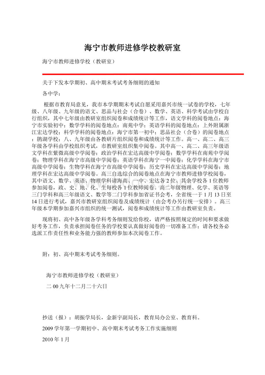 海宁市教师进修学校教研室.docx_第1页