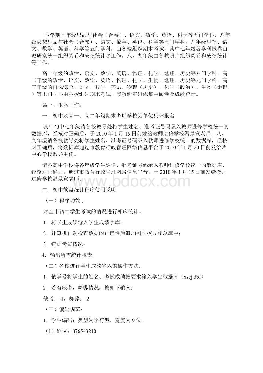 海宁市教师进修学校教研室.docx_第2页