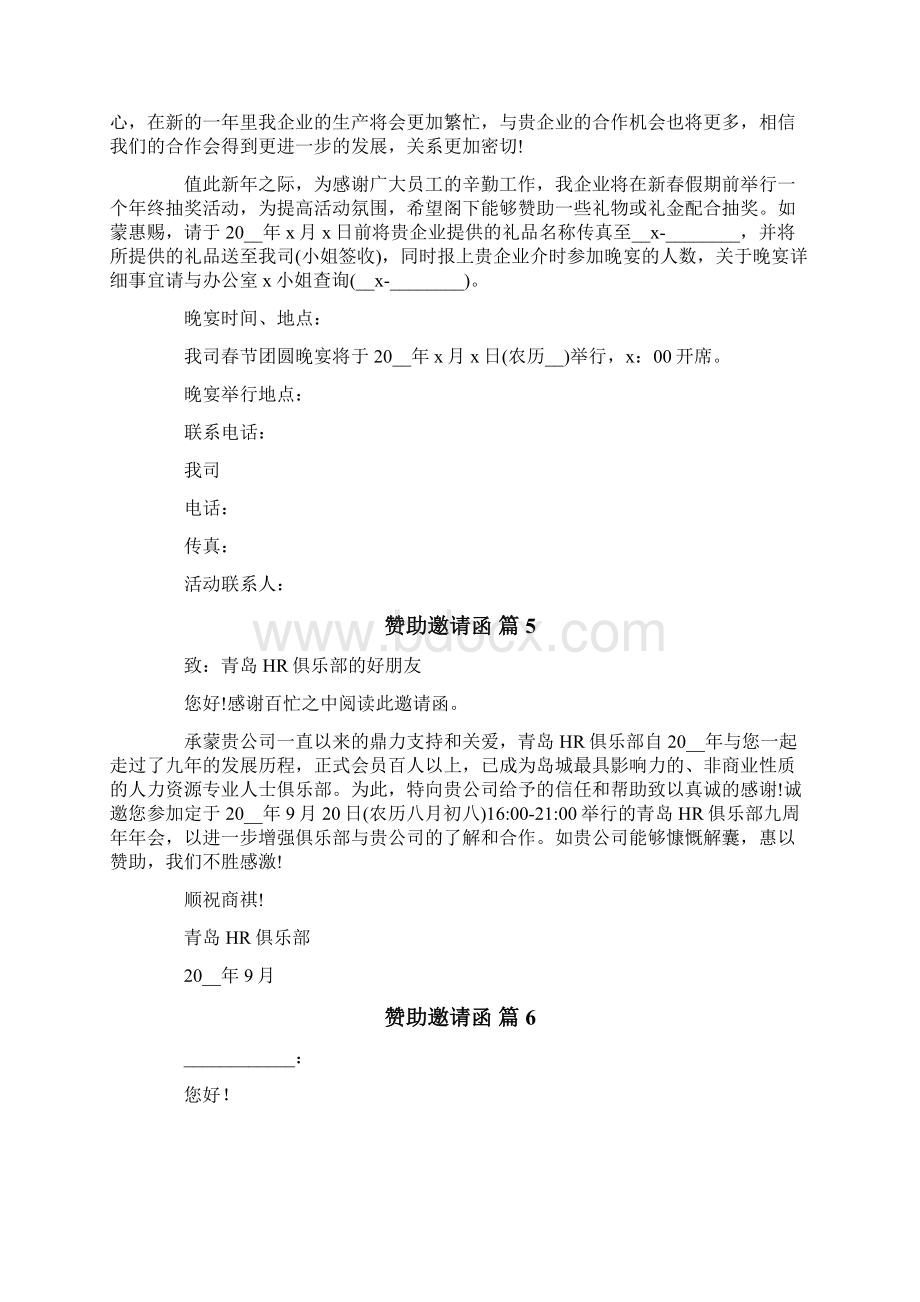 赞助邀请函范文集锦8篇.docx_第3页