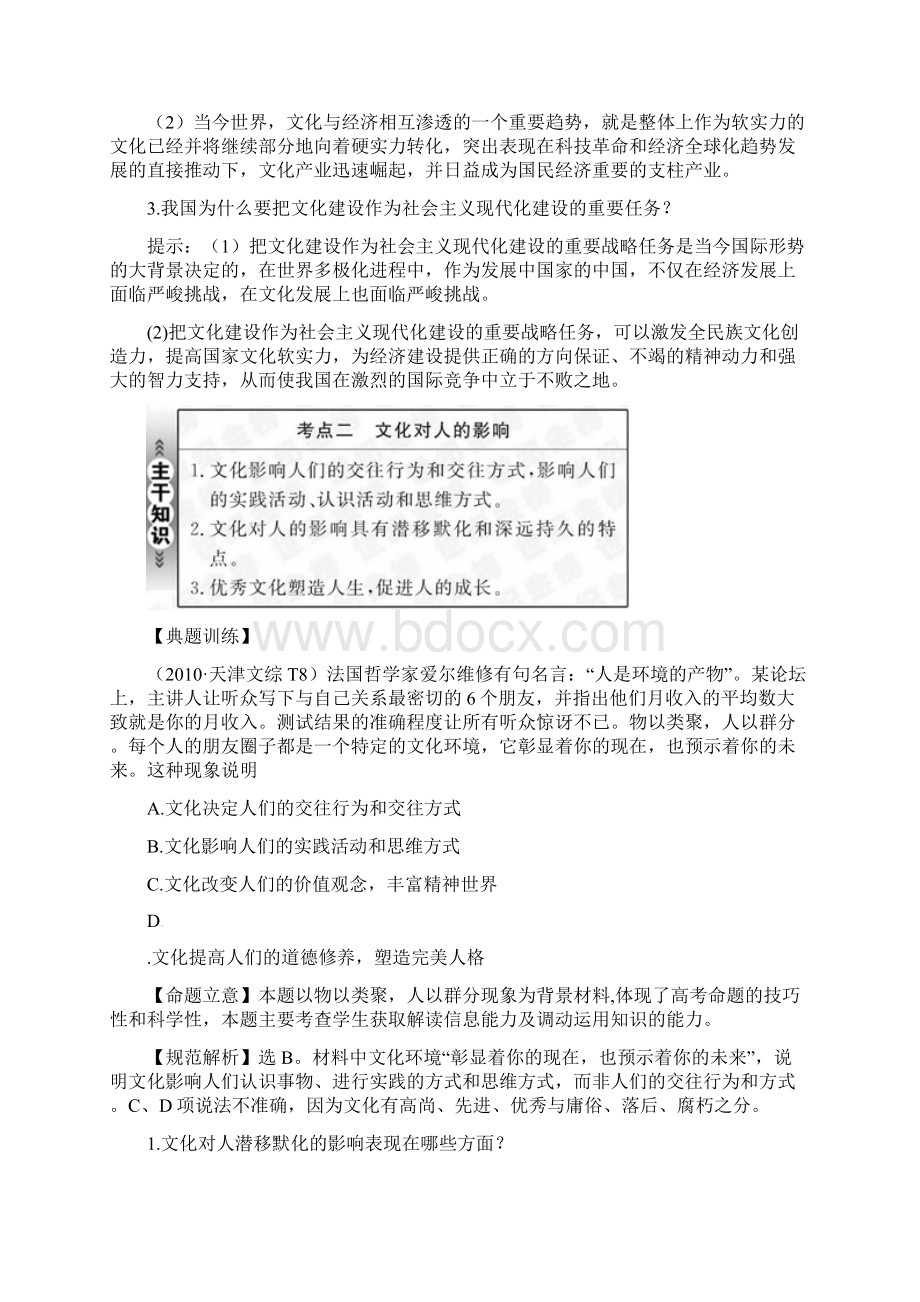 届高考政治二轮专题复习 专题八 文化的作用与发展学案 新人教版.docx_第3页