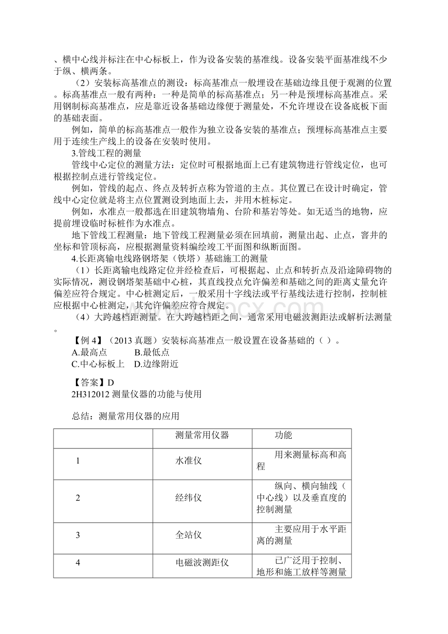 二级建造师《机电工程管理与实务》第一章第二节.docx_第3页