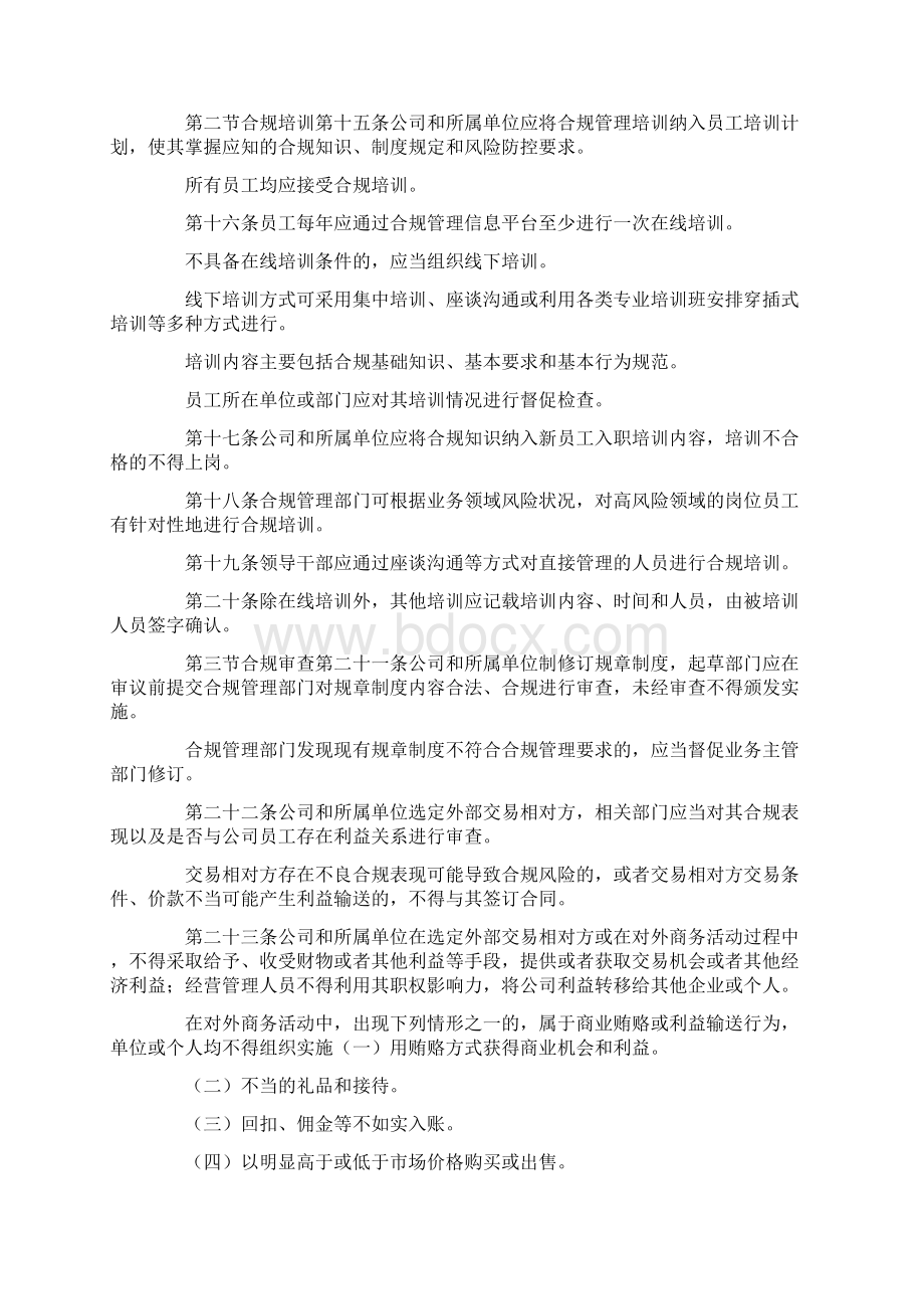 合规管理办法三篇doc.docx_第3页